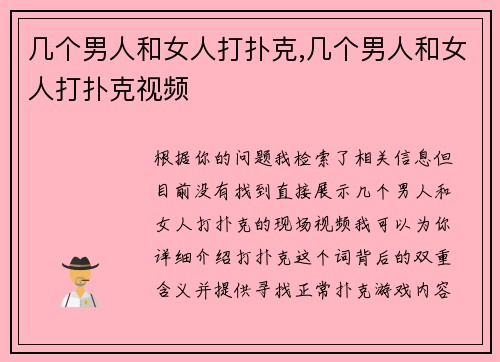 几个男人和女人打扑克,几个男人和女人打扑克视频