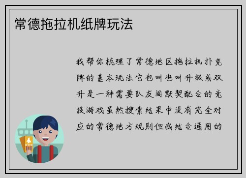 常德拖拉机纸牌玩法