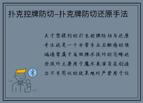 扑克控牌防切-扑克牌防切还原手法