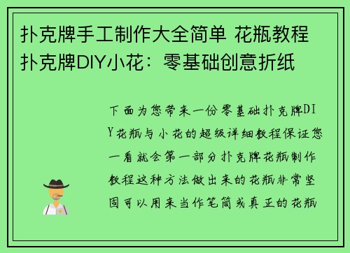 扑克牌手工制作大全简单 花瓶教程 扑克牌DIY小花：零基础创意折纸