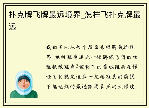 扑克牌飞牌最远境界_怎样飞扑克牌最远