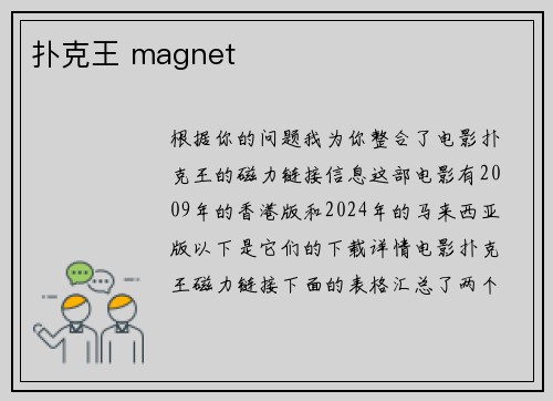 扑克王 magnet