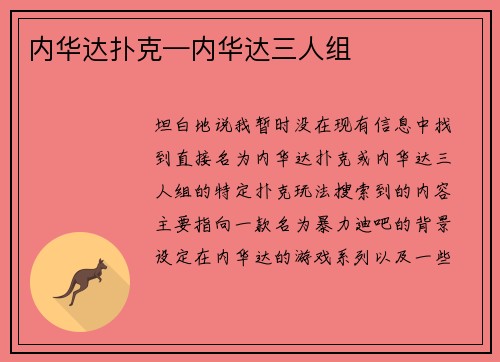 内华达扑克—内华达三人组