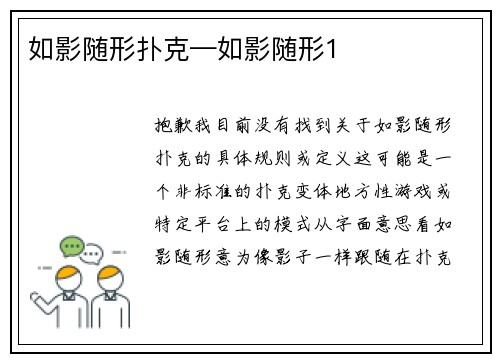 如影随形扑克—如影随形1